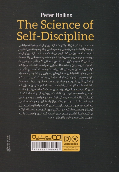 علم خودانضباطی